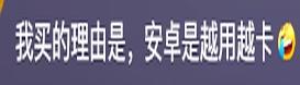 为什么大家都喜欢用苹果手机?听完网友分享我豁然开朗