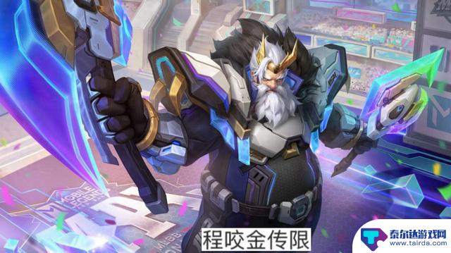 程咬金新皮肤震撼登场,守约1800紫星币特惠,元歌神秘重生,廉颇喜迎双喜