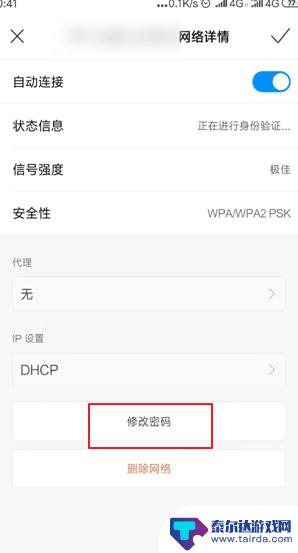 手机怎么修改无线密码不让别人用 怎样修改WiFi密码避免被人蹭网