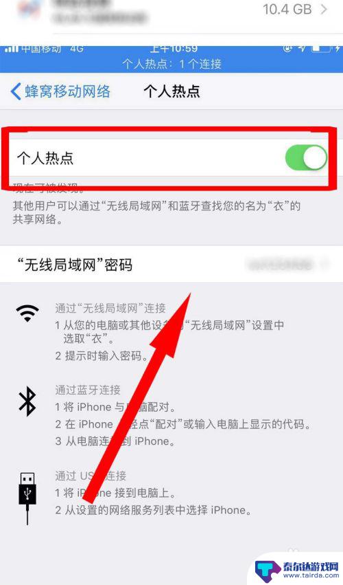 苹果手机怎么启用个人热点? 苹果手机热点功能怎么用