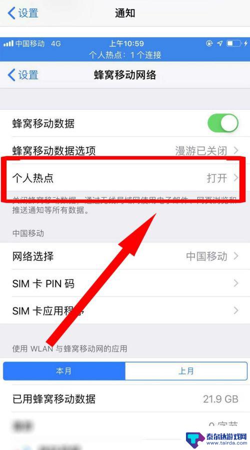 苹果手机怎么启用个人热点? 苹果手机热点功能怎么用