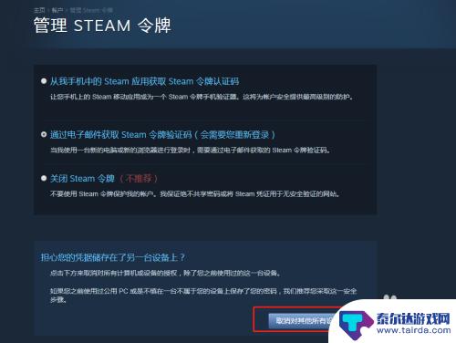 怎么更换steam主电脑 Steam取消授权另一台电脑的方法