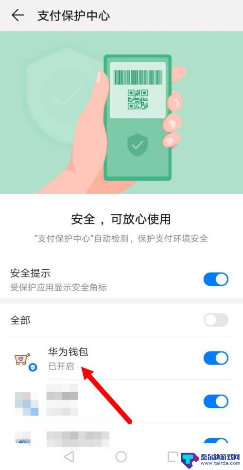怎样打开手机钱包 华为手机钱包打开方法