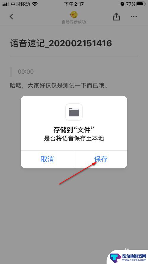 石墨文档手机怎么打字 如何在石墨文档中实现语音转文字