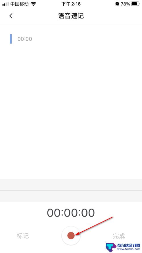 石墨文档手机怎么打字 如何在石墨文档中实现语音转文字