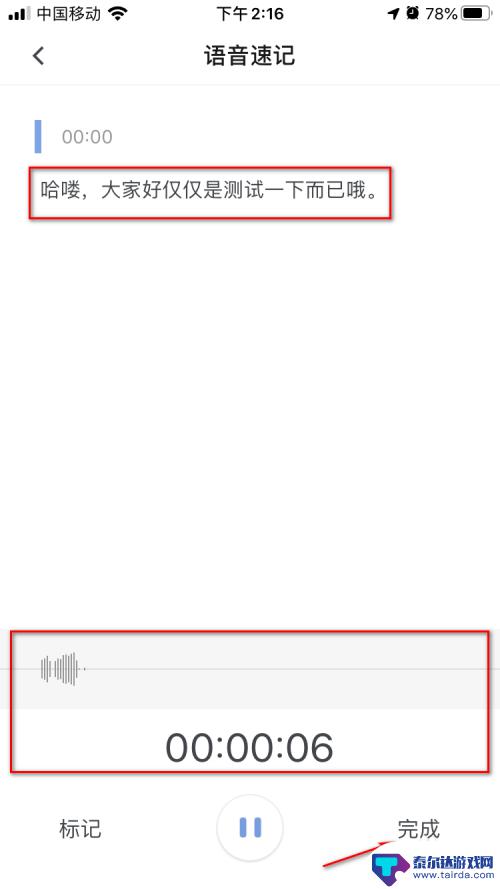 石墨文档手机怎么打字 如何在石墨文档中实现语音转文字