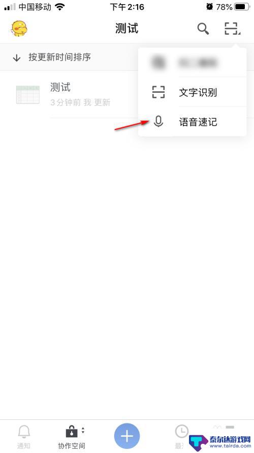 石墨文档手机怎么打字 如何在石墨文档中实现语音转文字