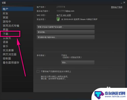 steam怎么清除缓存 steam如何清除游戏缓存