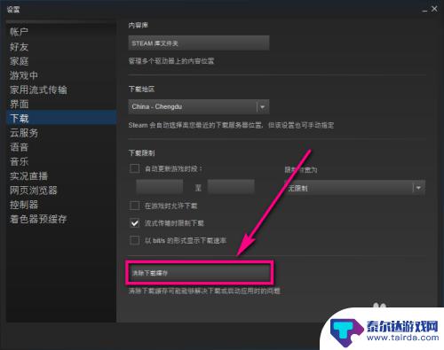 steam怎么清除缓存 steam如何清除游戏缓存