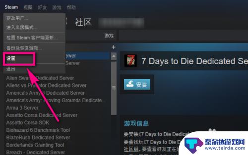 steam怎么清除缓存 steam如何清除游戏缓存