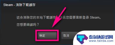 steam怎么清除缓存 steam如何清除游戏缓存