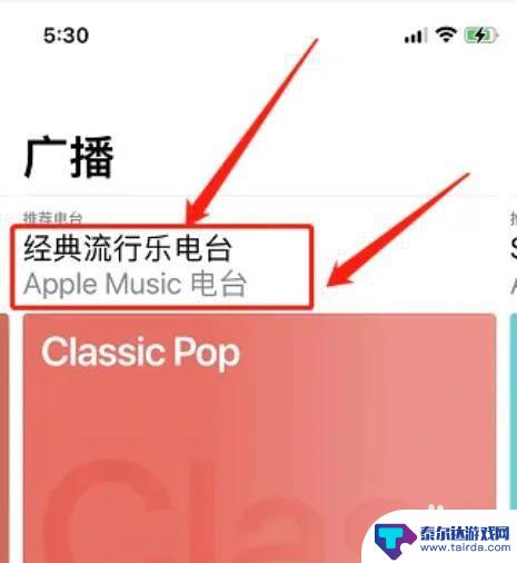 苹果手机广播电台怎么设置 苹果手机如何收听广播电台
