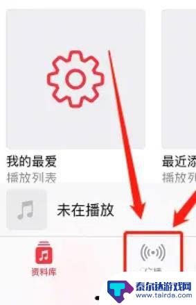 苹果手机广播电台怎么设置 苹果手机如何收听广播电台