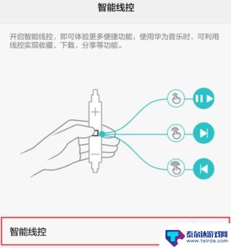 华为手机耳机调节不了音量 如何修复华为耳机线控不能调整大小的故障