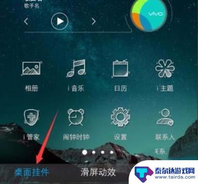 手机屏挂件怎么设置 vivo Y93s桌面挂件添加方法