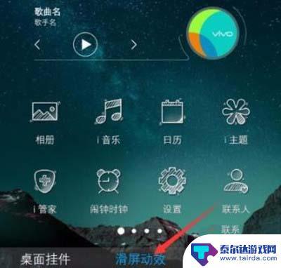 手机屏挂件怎么设置 vivo Y93s桌面挂件添加方法