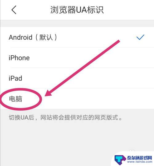 怎么把手机浏览器设置成电脑版 如何将手机QQ浏览器切换为电脑版