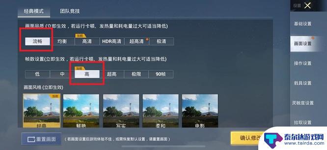 低配手机如何开高画质玩吃鸡 提高低配手机上和平精英游戏的画质方法