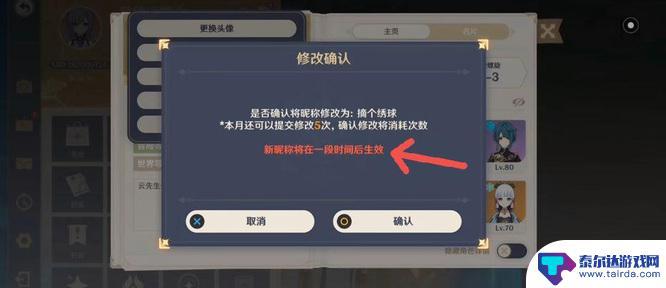 原神改名字要审核多久 原神3.4改名需要多久审核