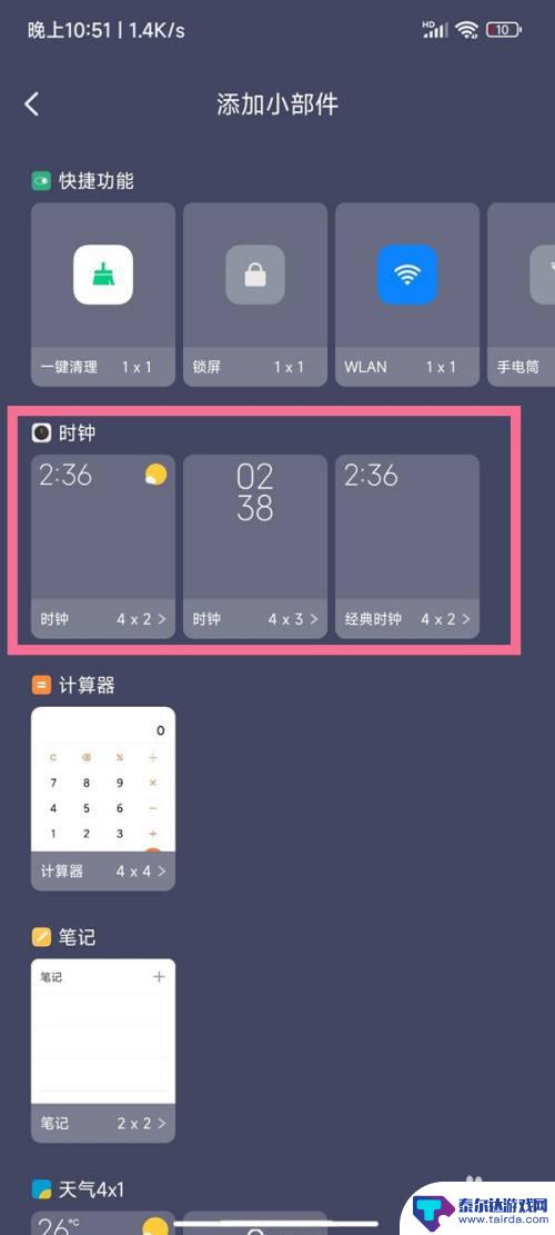 小米手机怎么把时间和天气设置到桌面 小米桌面时间天气小部件添加方法