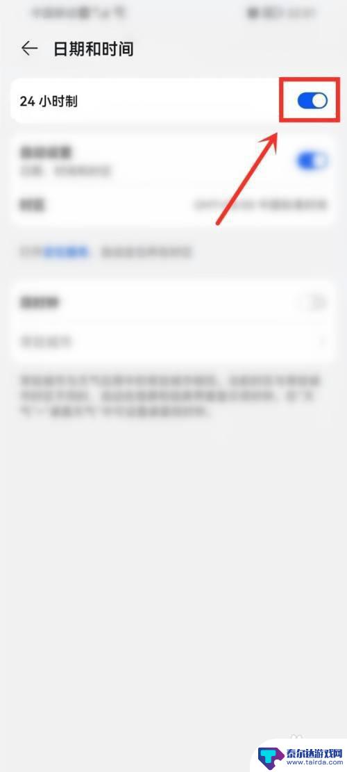 华为手机24小时怎么调制 华为手机时间设置为24小时制的方法