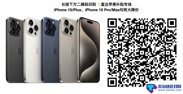 iPhone15系列最高直降2100+！11.11购机推荐来了