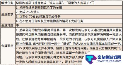 荒野大镖客2绵阳和山羊 荒野大镖客2绵羊和山羊任务攻略