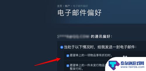 steam愿望单打折怎么通知 在Steam上如何设置愿望单物品有折扣时自动发邮件通知