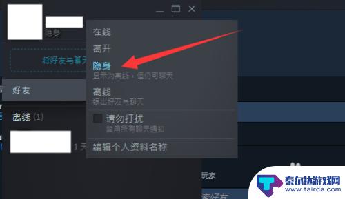 steam好友怎么看不到你在玩游戏 steam怎么设置隐身模式玩游戏