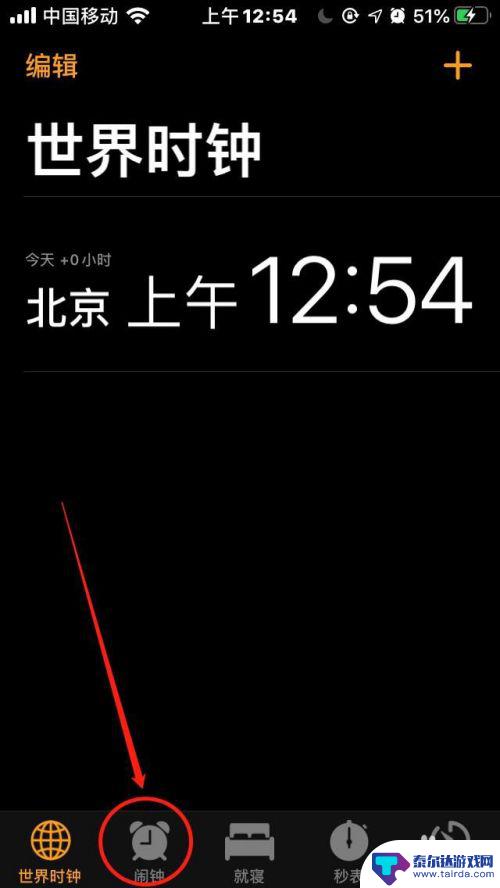 手机怎么删除闹钟模式 苹果手机如何删除闹钟设置