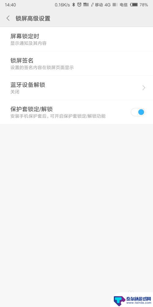 手机蓝牙怎么解锁开锁 手机蓝牙设备解锁方法