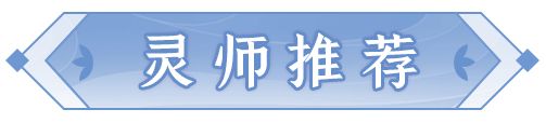 御灵师萌新阵容攻略 《长安幻想》萌新入门攻略攻略分享