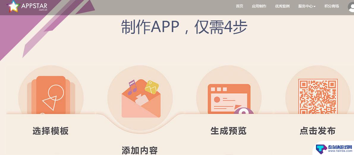 手机如何做app软件 如何制作手机APP软件教程