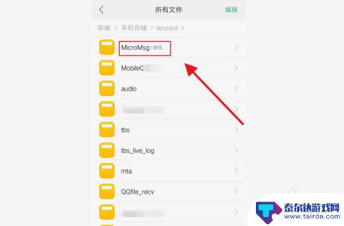 如何手机微信文件 如何在手机中查找微信存储的文件
