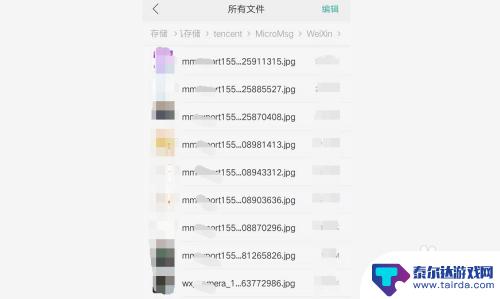 如何手机微信文件 如何在手机中查找微信存储的文件
