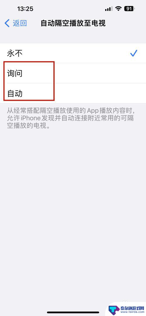 iphone隔空播放怎么连接电视 怎样在苹果手机上设置自动将视频通过隔空播放投放至电视