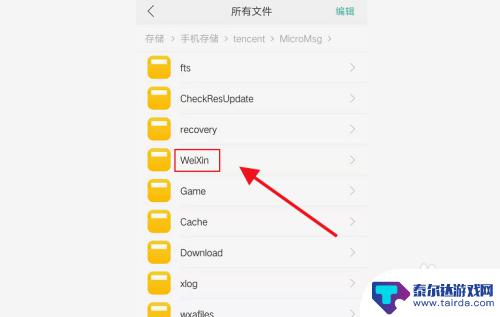 如何手机微信文件 如何在手机中查找微信存储的文件