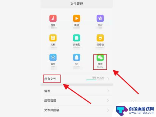 如何手机微信文件 如何在手机中查找微信存储的文件