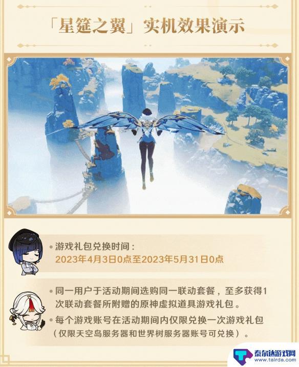 原神联动翅膀什么时候可以兑换 《原神》必胜客联动风之翼 2023 必胜客联动星筵之翼攻略