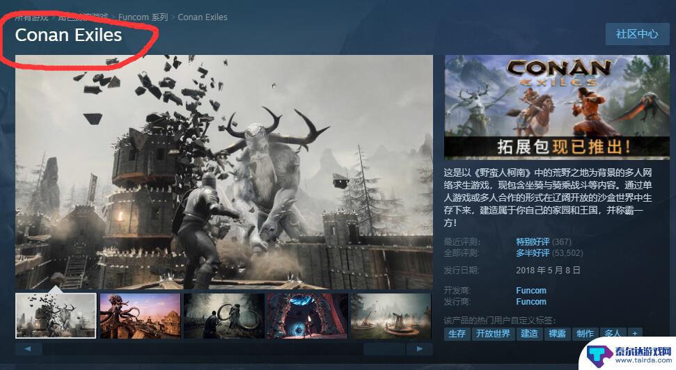 steam柯南名字 《流放者柯南》steam中文版名字叫什么