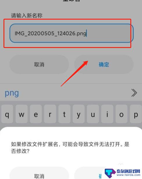 手机改文件格式怎么改 手机文件后缀名格式修改方法