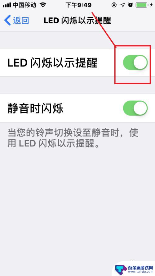 苹果手机信息闪灯怎么关 苹果手机如何关闭信息闪光灯