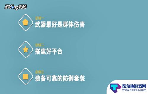 泰拉瑞亚霜月怎么打呀 泰拉瑞亚霜月战斗准备建议