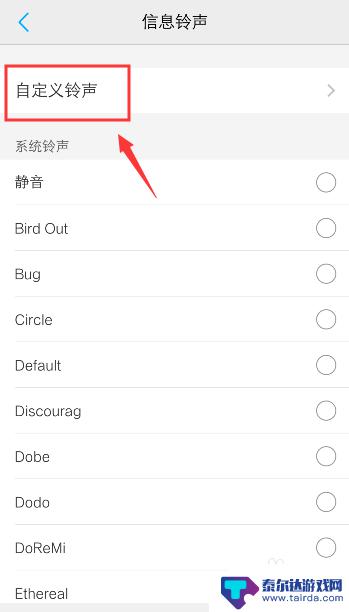 vivo手机怎么设置信息铃声 vivo手机怎样自定义短信铃声