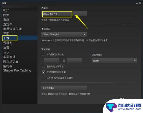 steam设置文件夹在哪 Steam如何设置游戏库文件夹位置