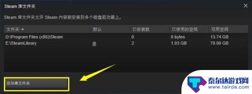 steam设置文件夹在哪 Steam如何设置游戏库文件夹位置