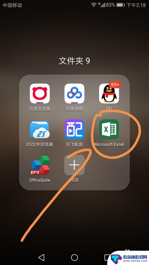 手机表格怎么横向筛选 在手机上如何使用Excel的筛选功能