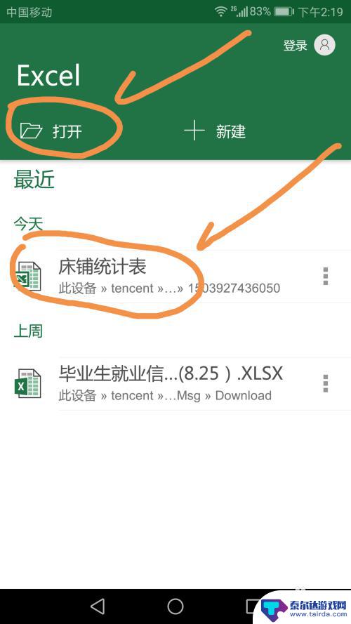 手机表格怎么横向筛选 在手机上如何使用Excel的筛选功能