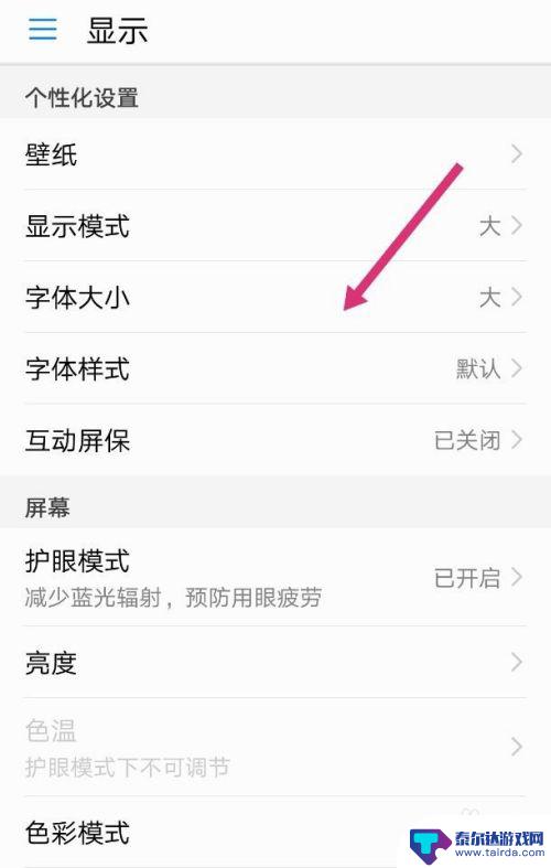 华为手机怎样把字体调大 华为手机怎样调整字体大小