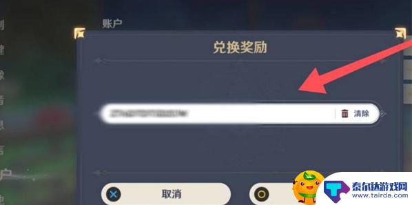 原神兑换码哪里录入 原神兑换码在哪里输入